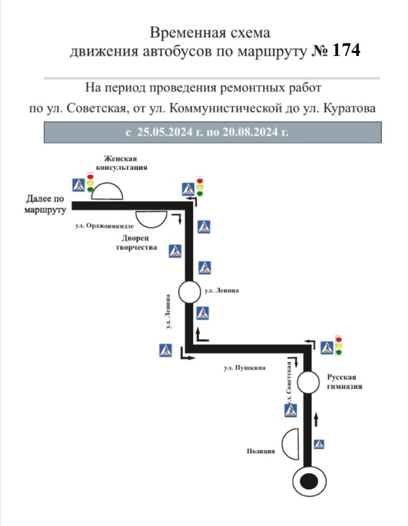 Изменения в схеме движения автобусов по маршруту № 174.