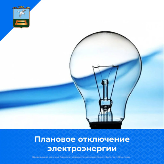 Отключение электричества. Отключение электричества.
