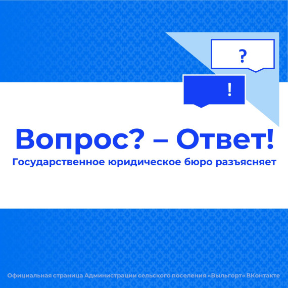 Государственное юридическое бюро разъясняет. Государственное юридическое бюро разъясняет.