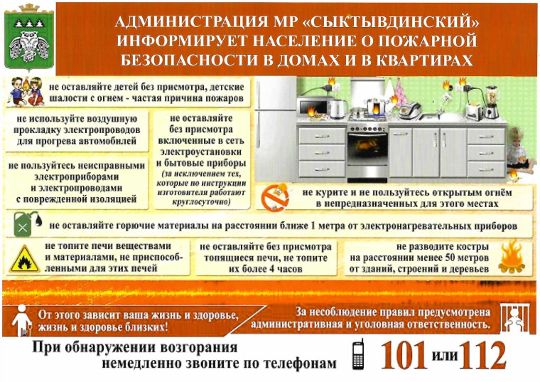 Требования пожарной безопасности. Требования пожарной безопасности.