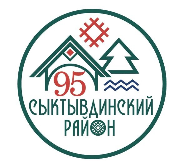 Сыктывдинскому району - 95!. Сыктывдинскому району - 95!.